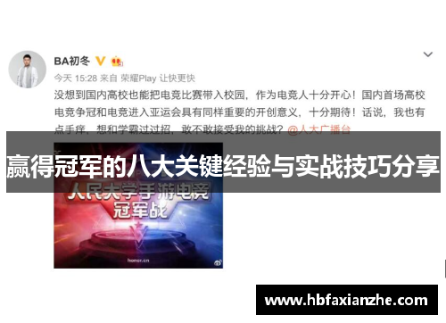 赢得冠军的八大关键经验与实战技巧分享 赢得冠军的八大关键经验与实战技巧分享